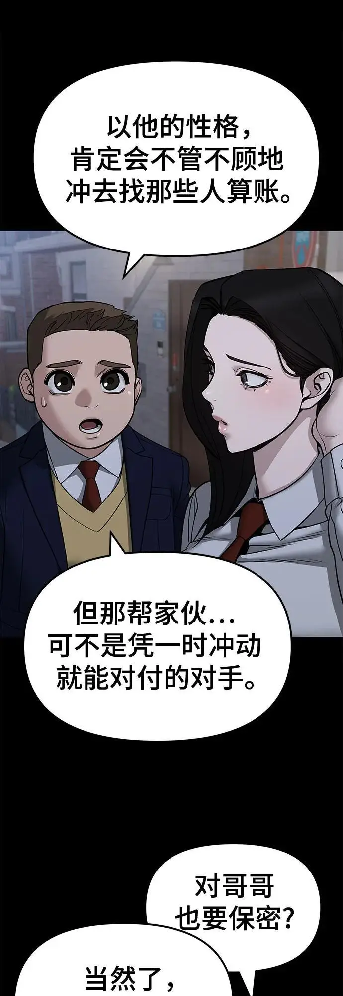 《校霸负责人》第145话图69