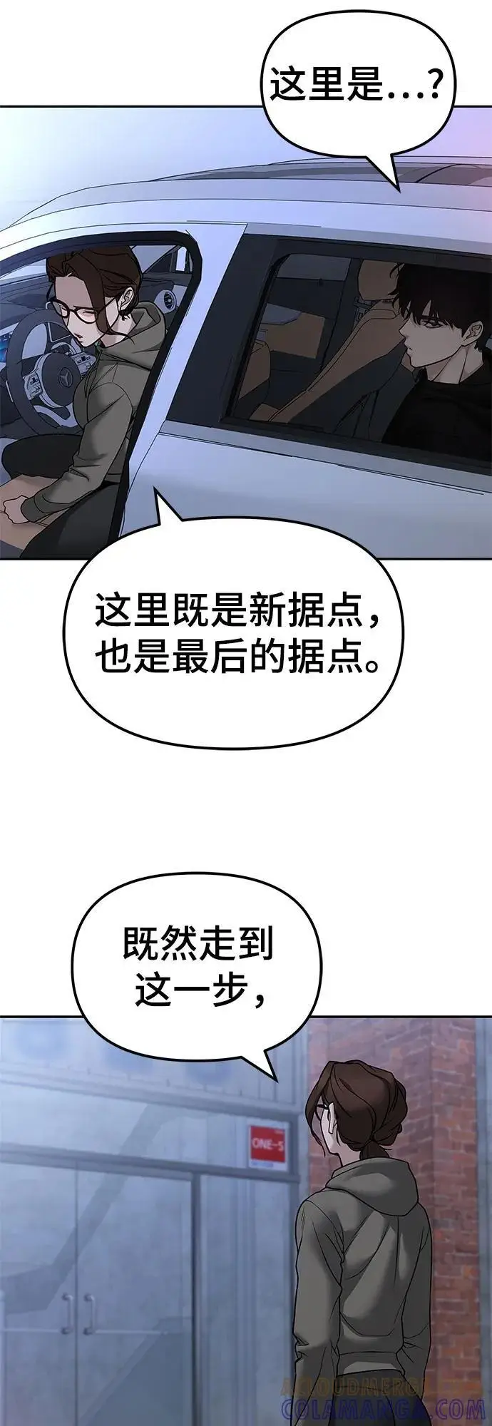 《校霸负责人》第145话图7