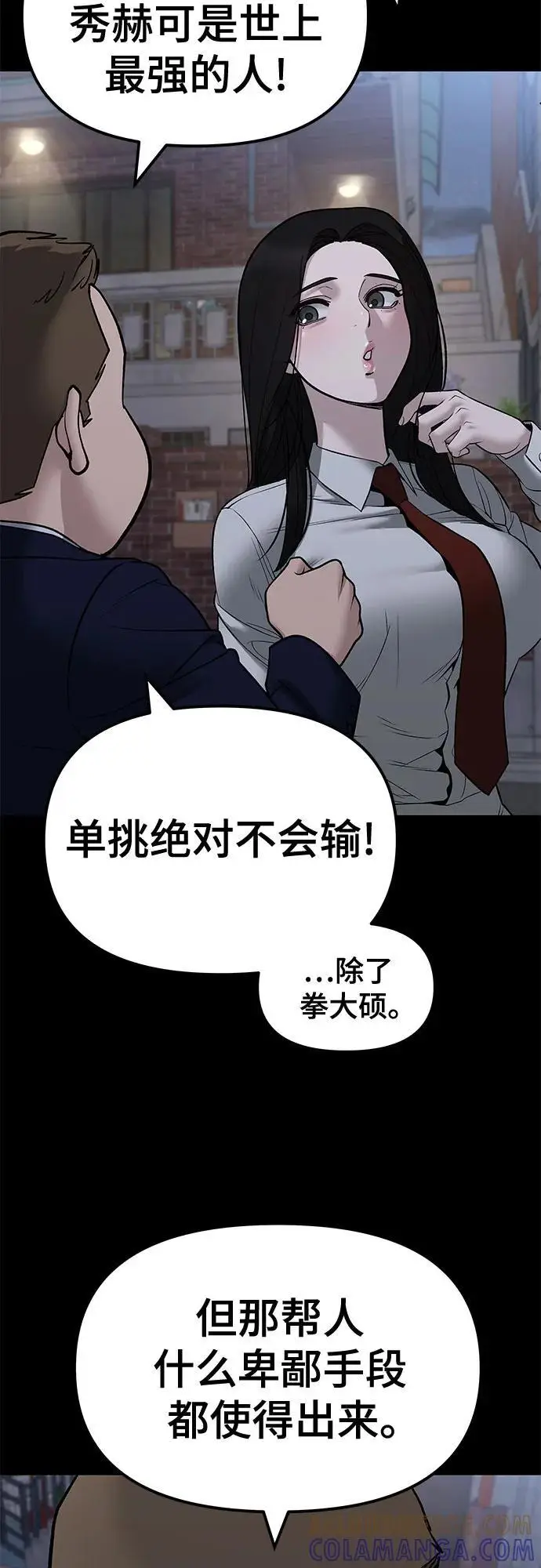 《校霸负责人》第145话图70