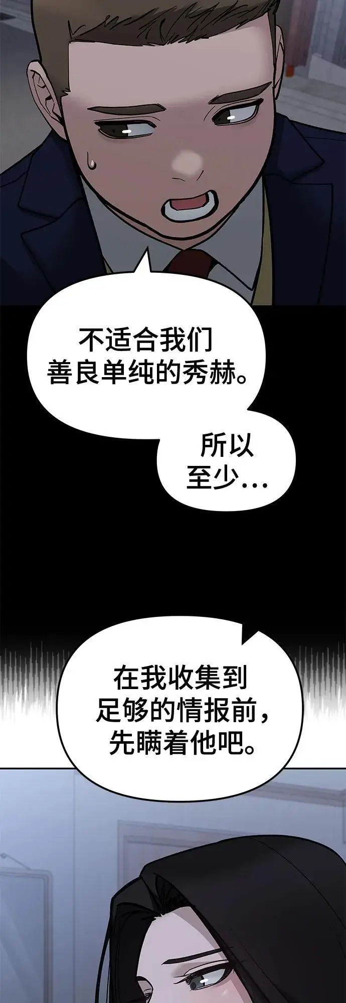 《校霸负责人》第145话图71