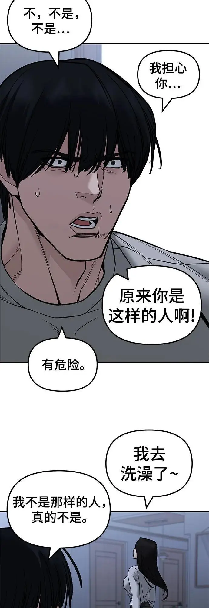 《校霸负责人》第145话图74