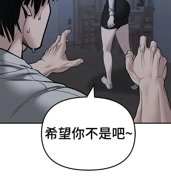 《校霸负责人》第145话图75