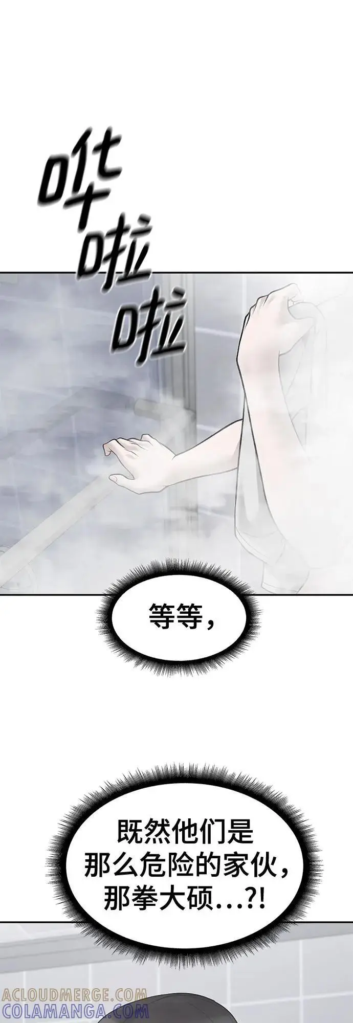 《校霸负责人》第145话图76