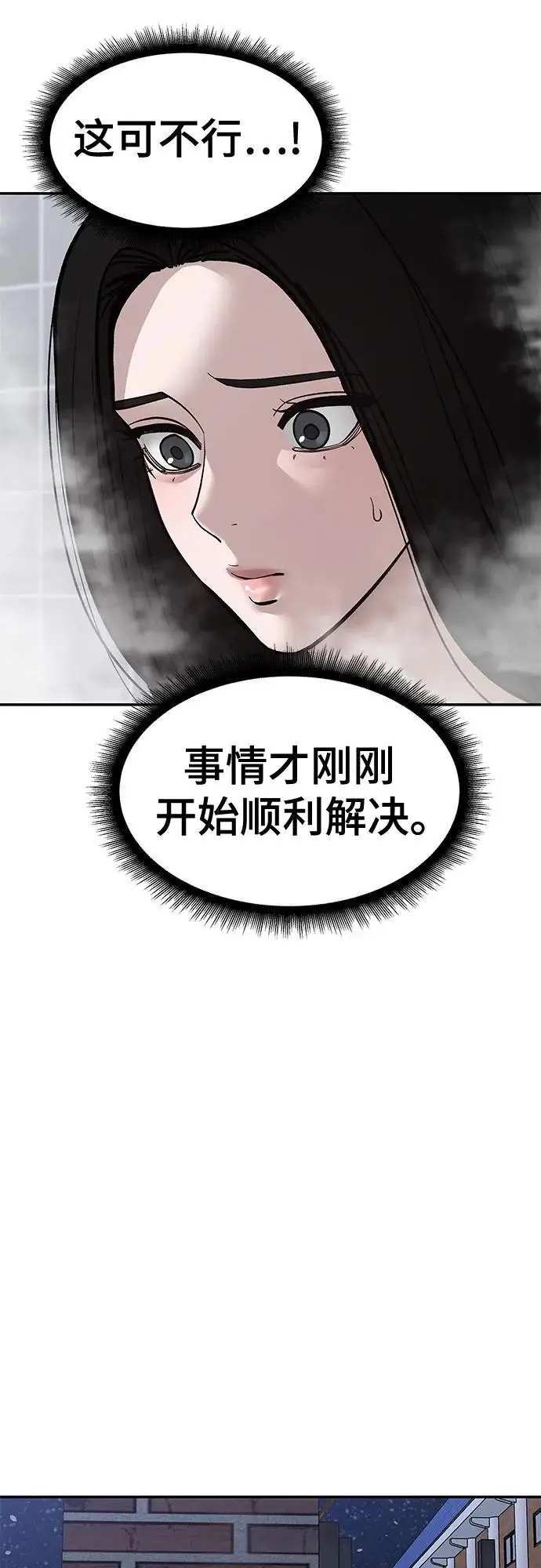 《校霸负责人》第145话图78