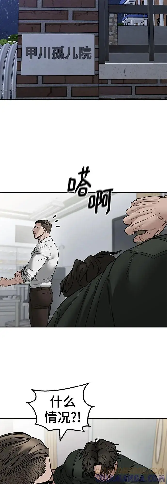 《校霸负责人》第145话图79