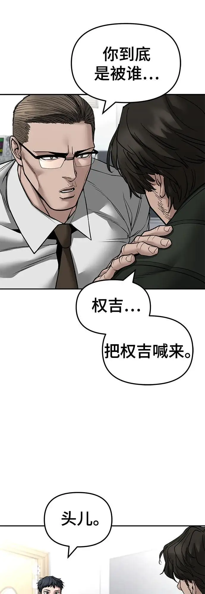 《校霸负责人》第145话图81