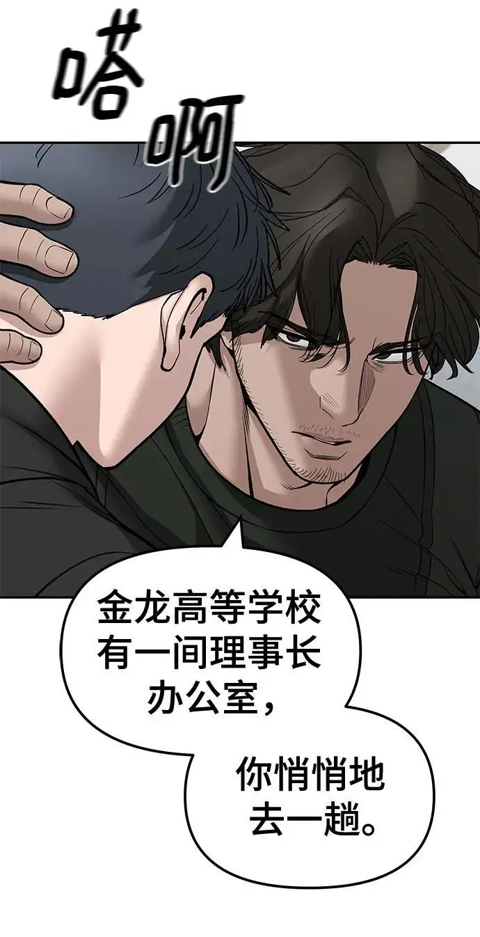 《校霸负责人》第145话图83