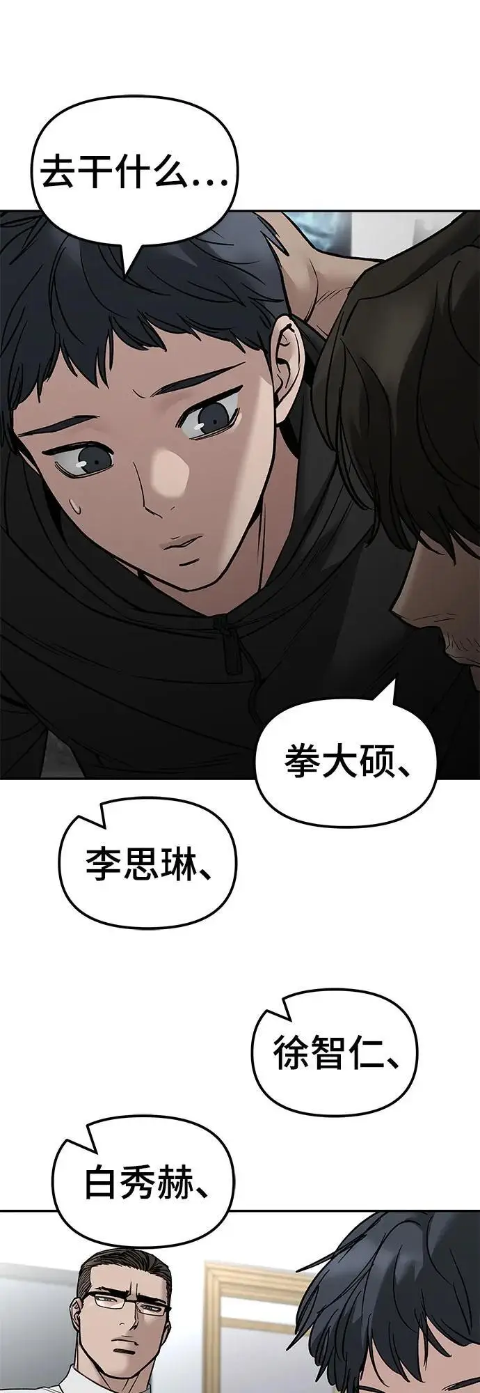《校霸负责人》第145话图84