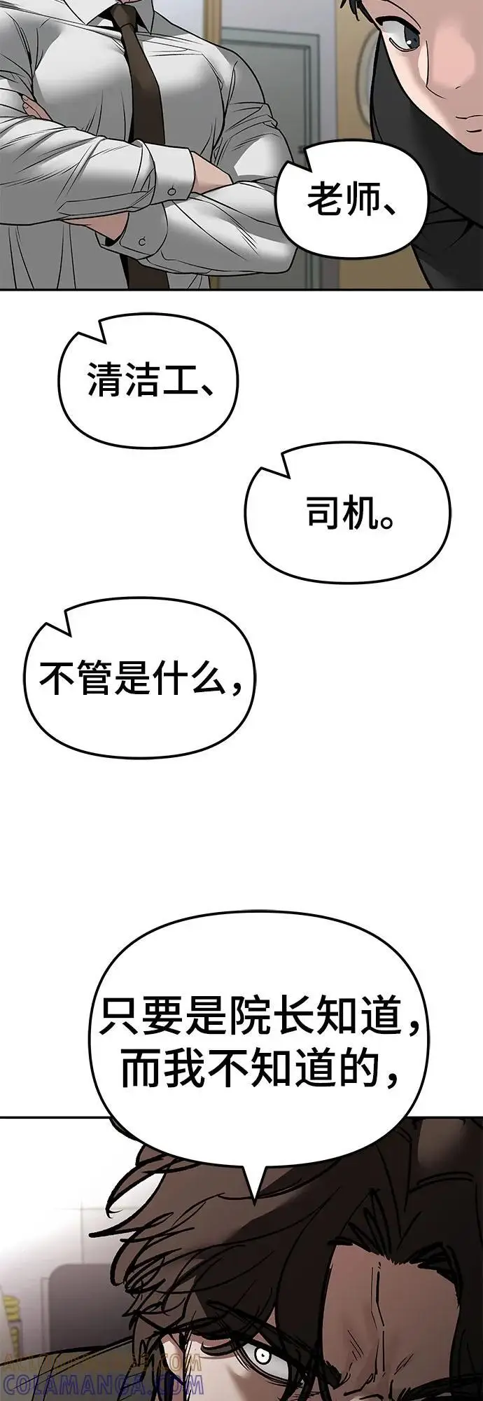 《校霸负责人》第145话图85