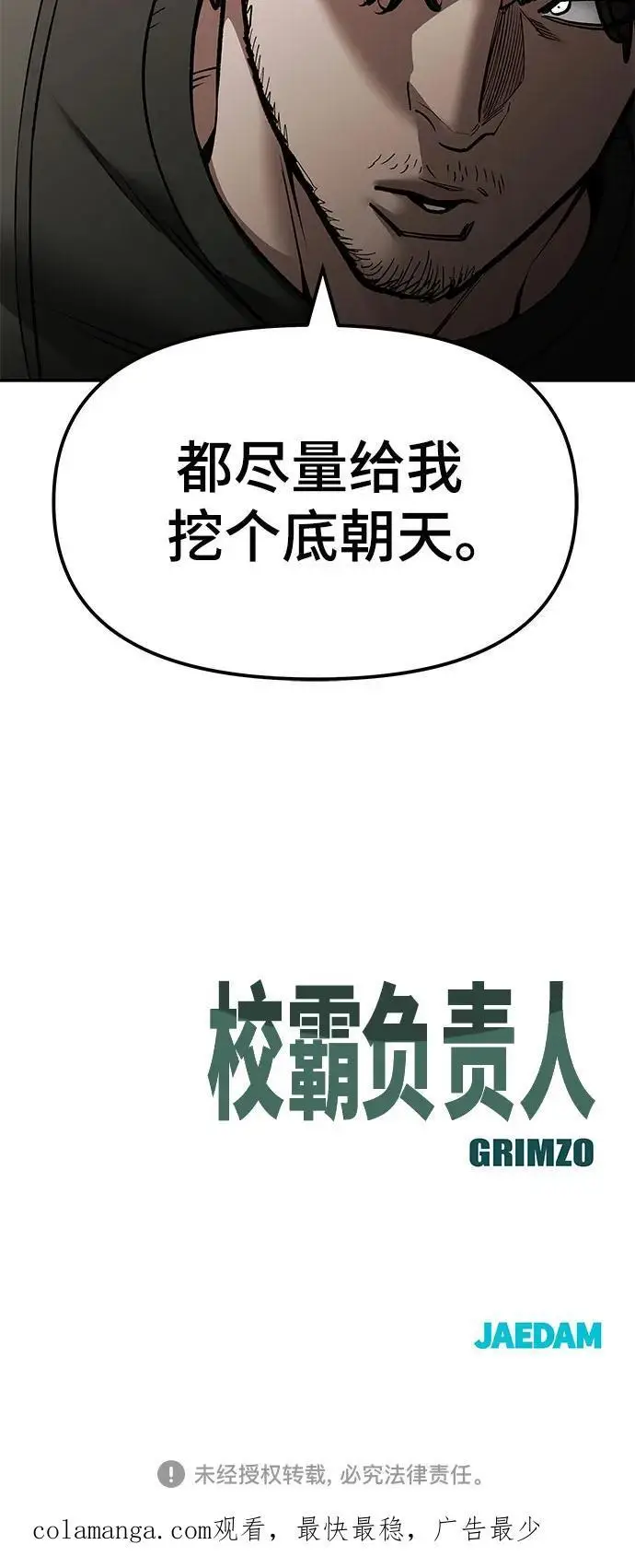 《校霸负责人》第145话图86