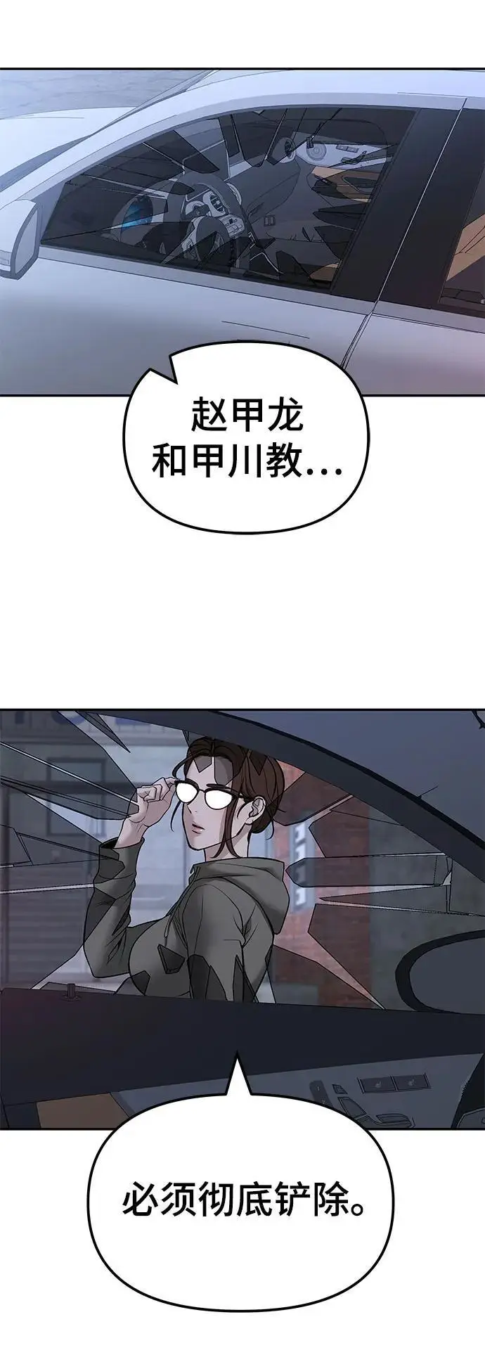 《校霸负责人》第145话图9