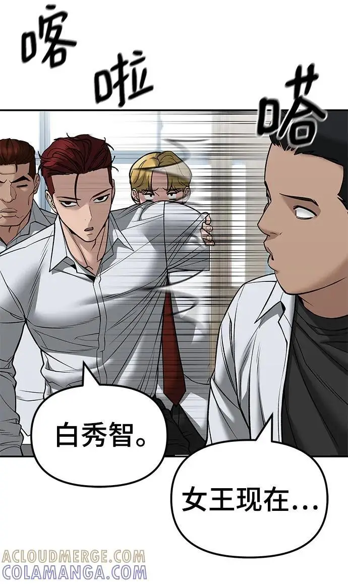 《校霸负责人》第146话图10