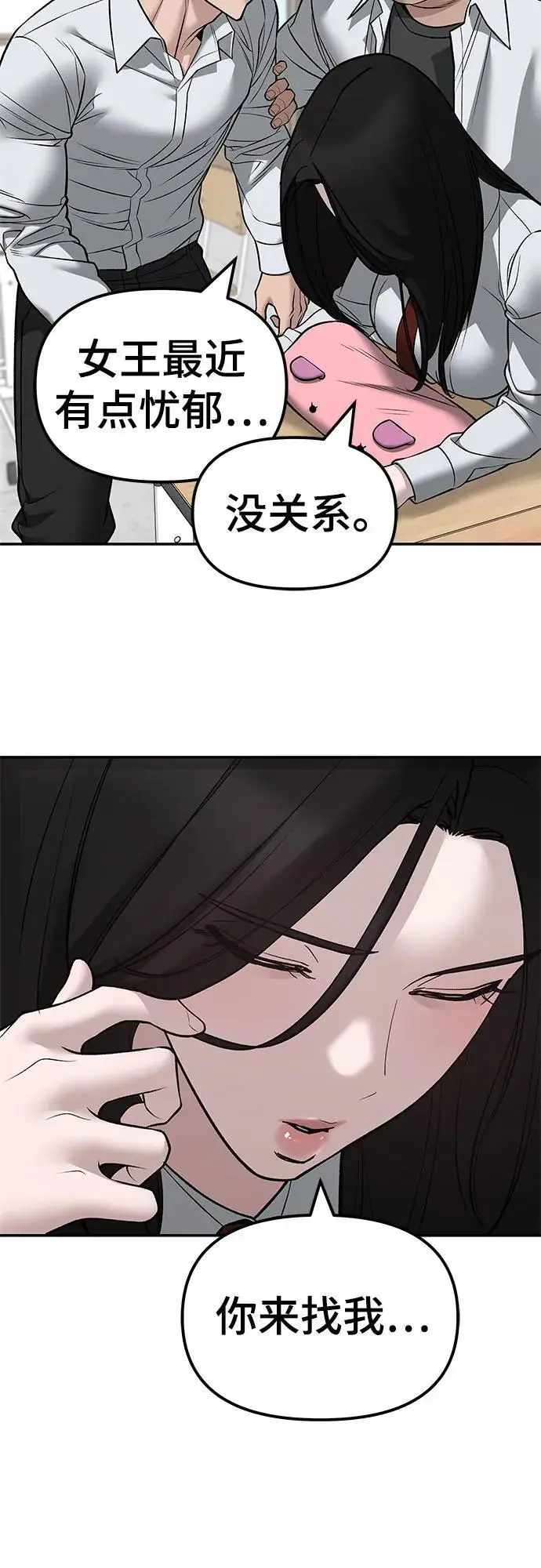 《校霸负责人》第146话图12