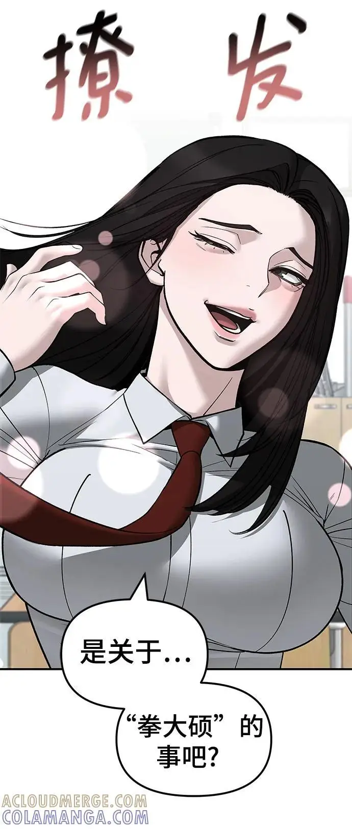 《校霸负责人》第146话图13