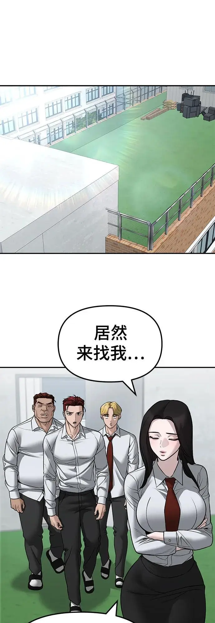 《校霸负责人》第146话图14