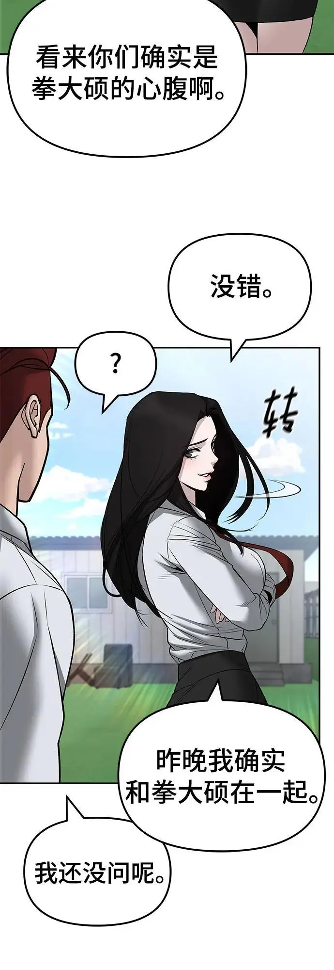 《校霸负责人》第146话图15