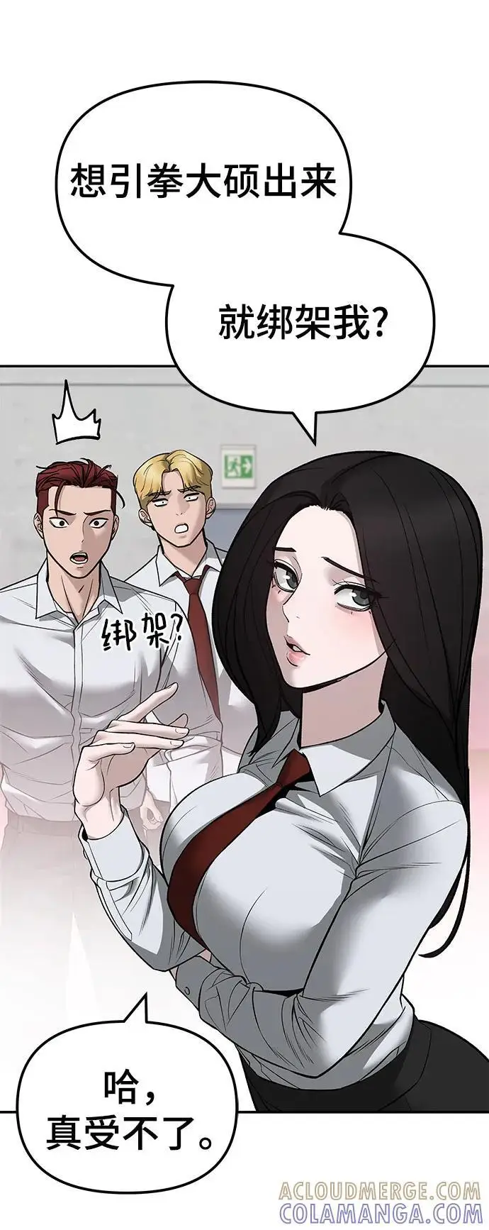 《校霸负责人》第146话图16
