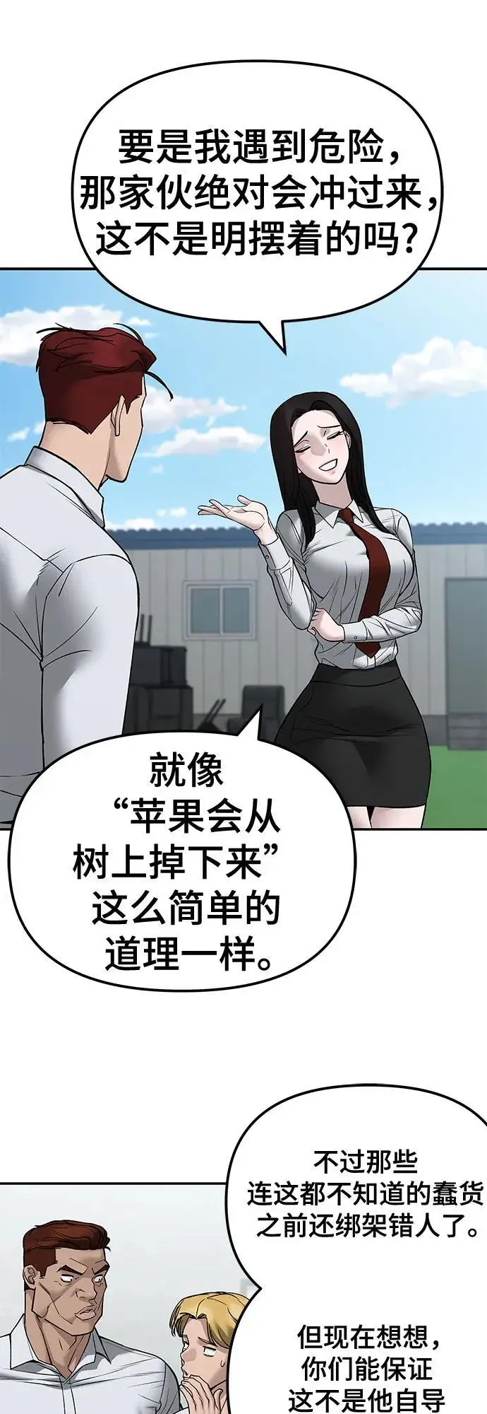 《校霸负责人》第146话图17