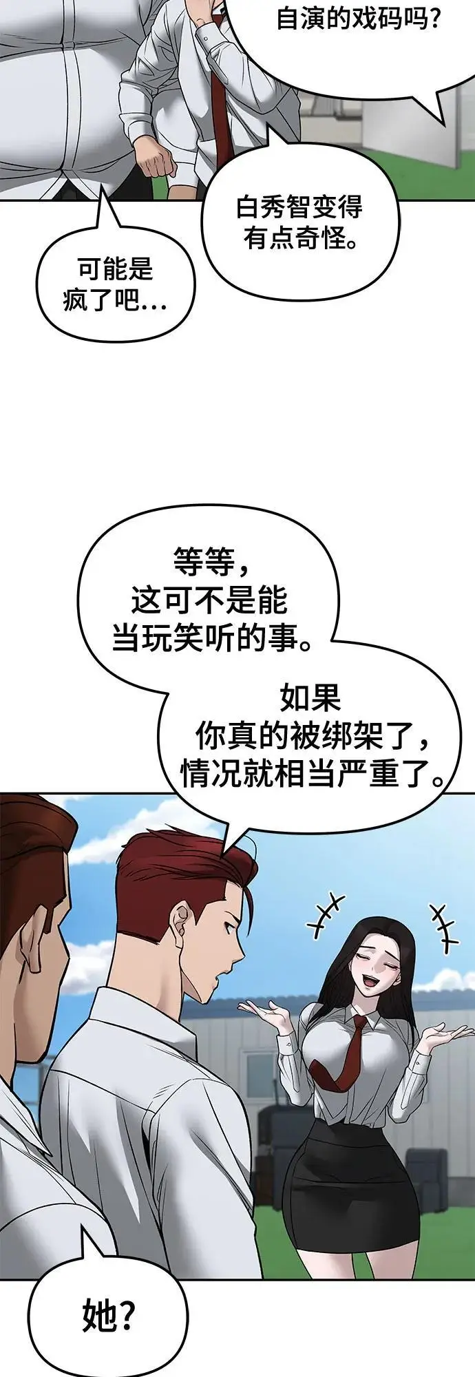 《校霸负责人》第146话图18