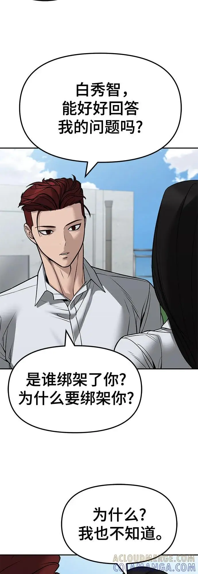 《校霸负责人》第146话图19