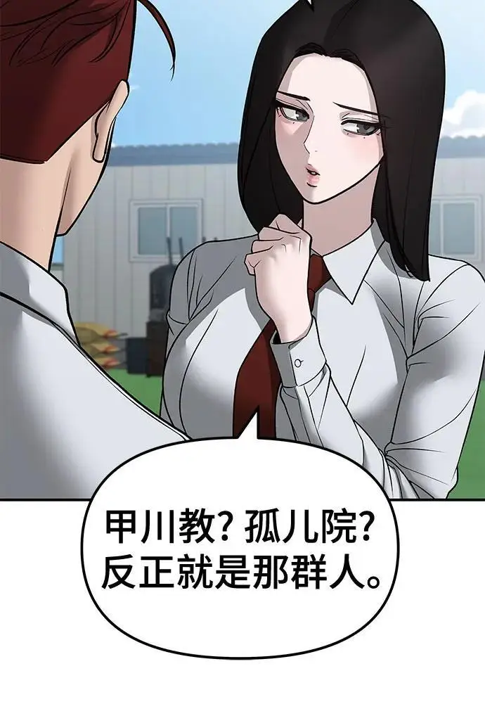 《校霸负责人》第146话图20
