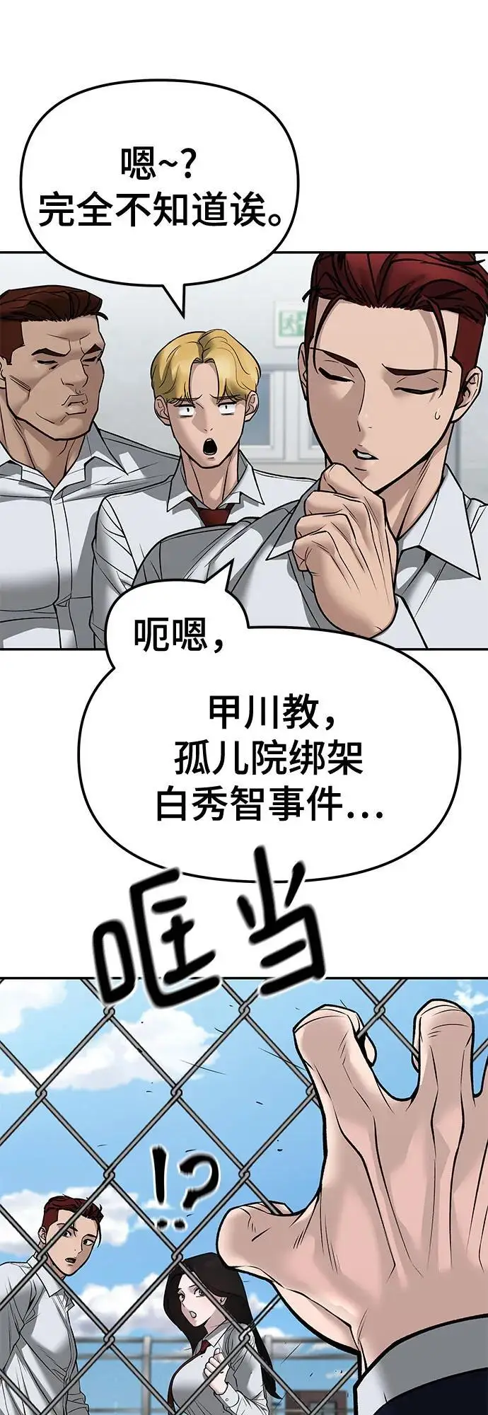 《校霸负责人》第146话图21