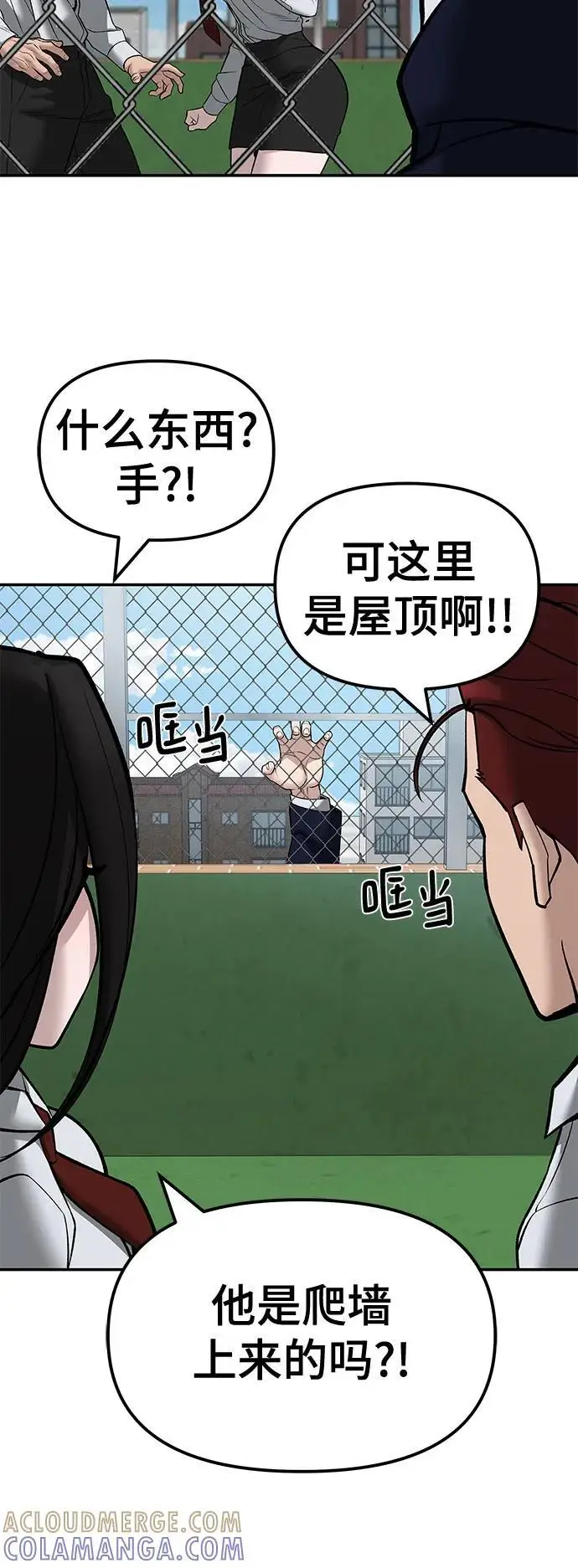《校霸负责人》第146话图22