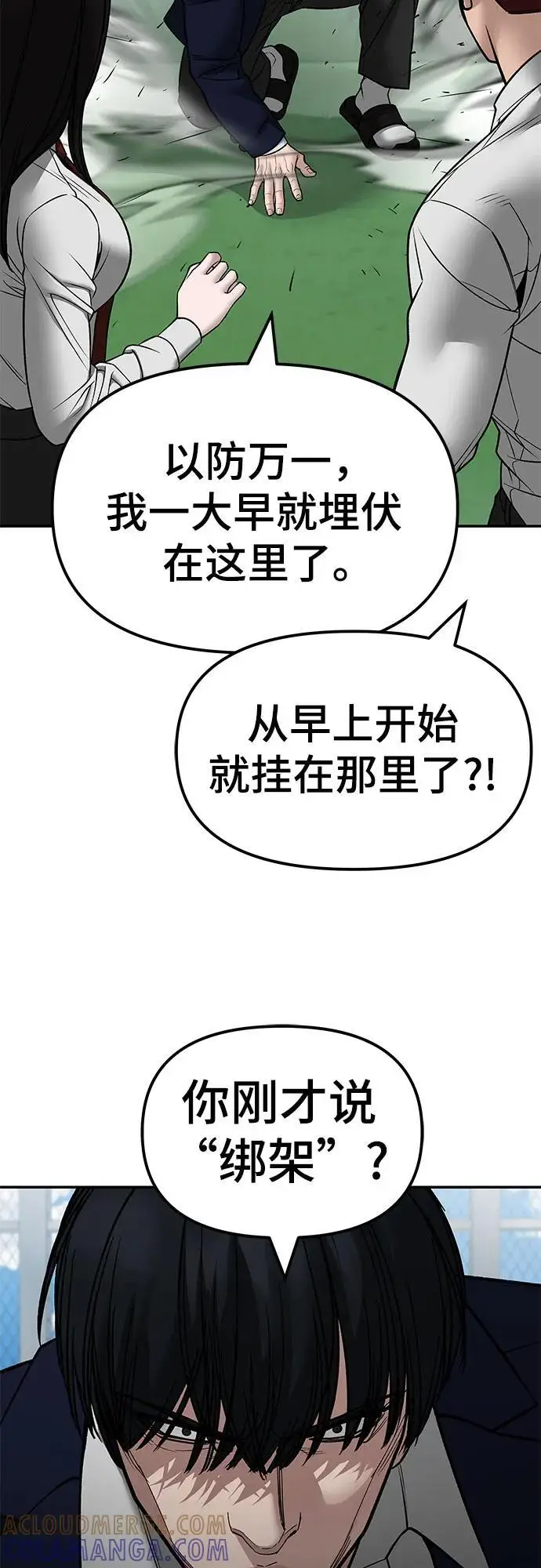 《校霸负责人》第146话图25