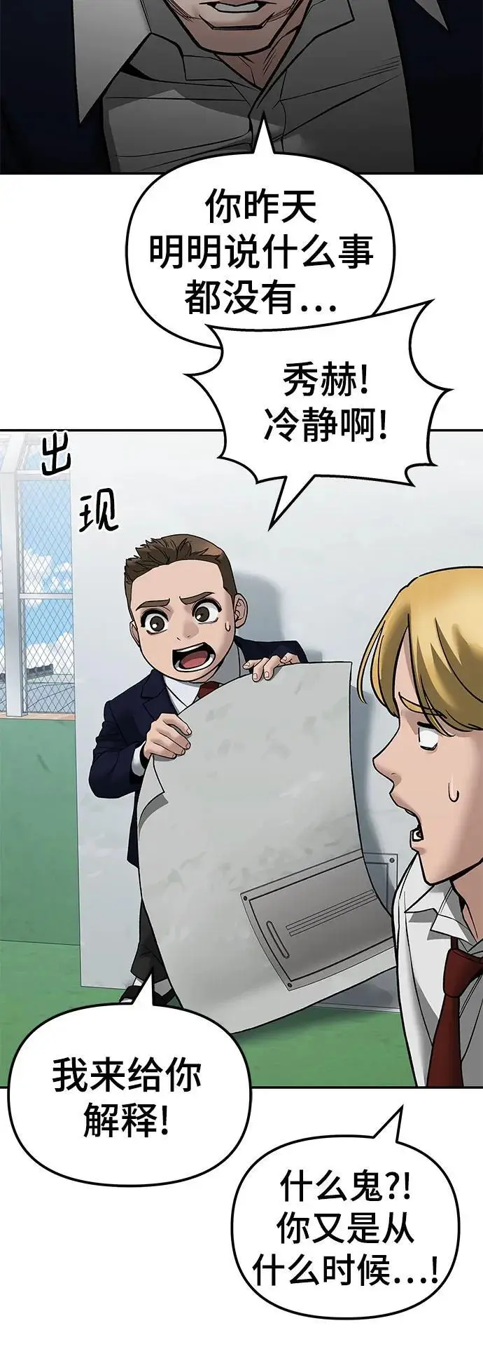 《校霸负责人》第146话图26