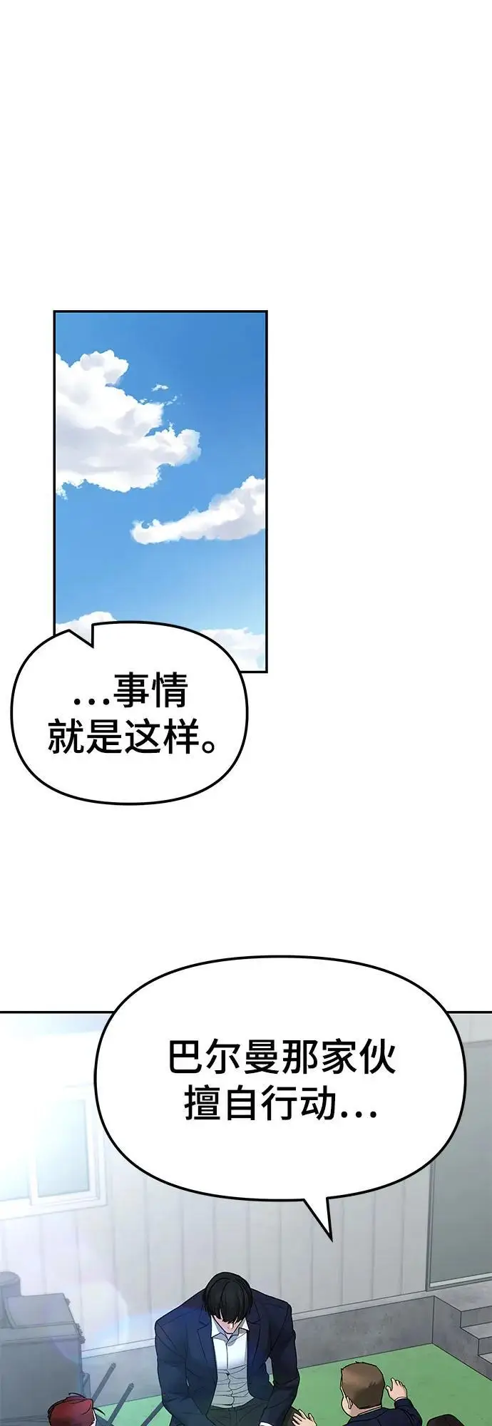 《校霸负责人》第146话图27