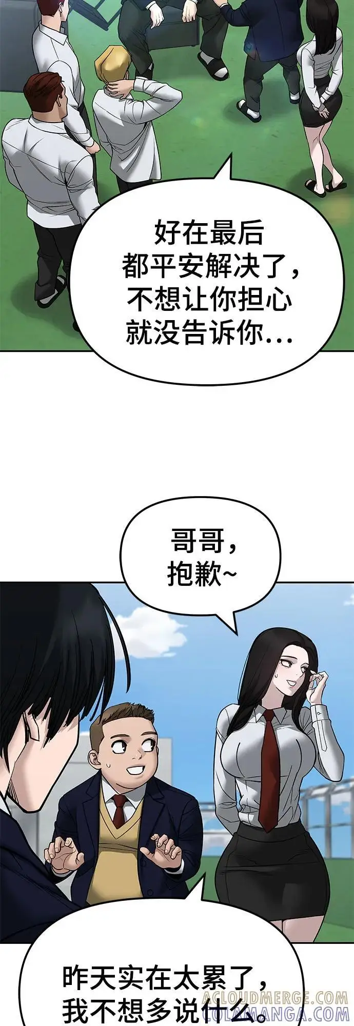 《校霸负责人》第146话图28
