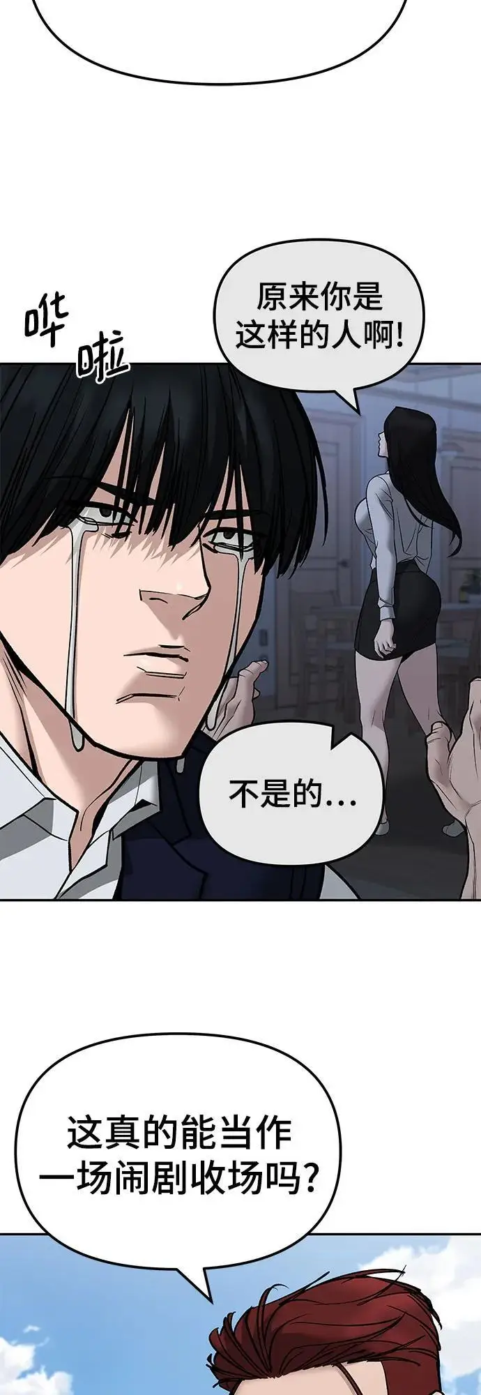 《校霸负责人》第146话图29