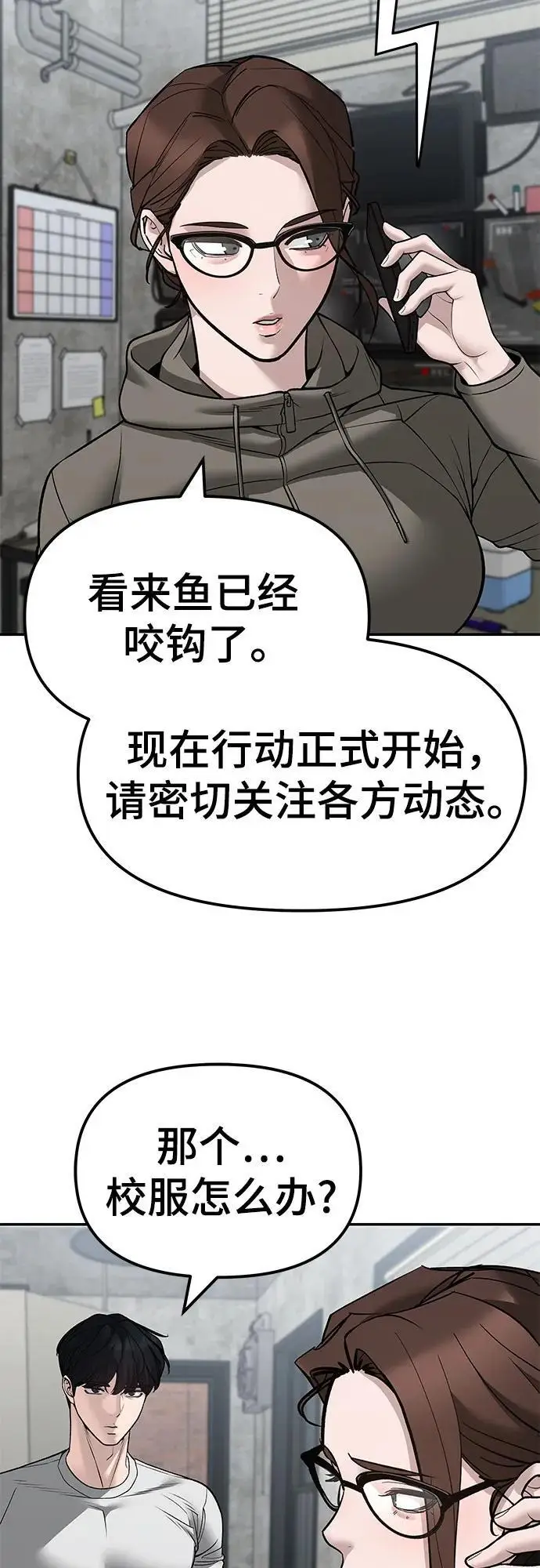 《校霸负责人》第146话图3