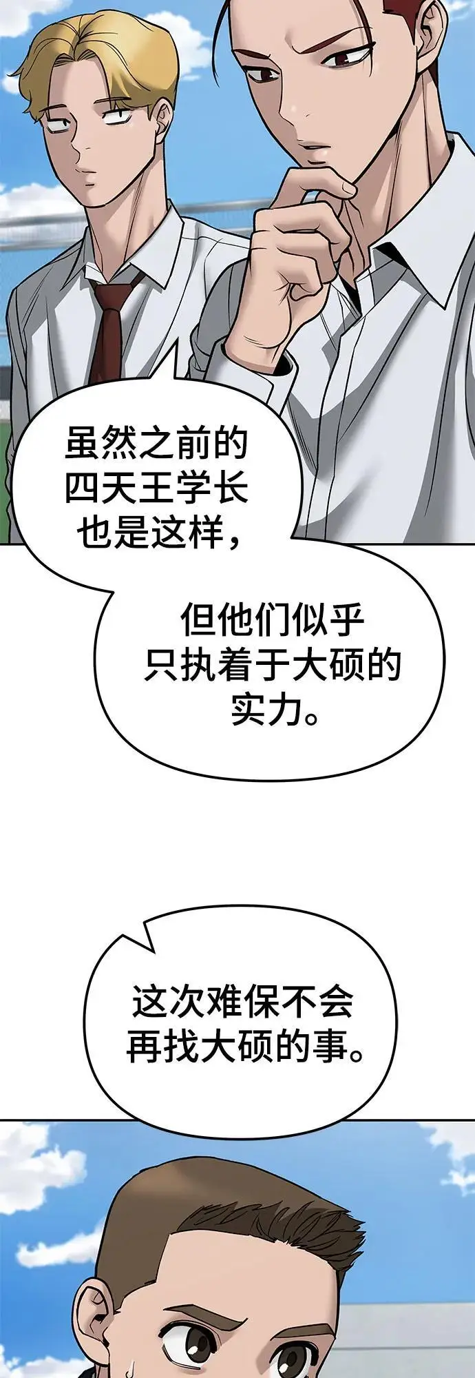 《校霸负责人》第146话图30