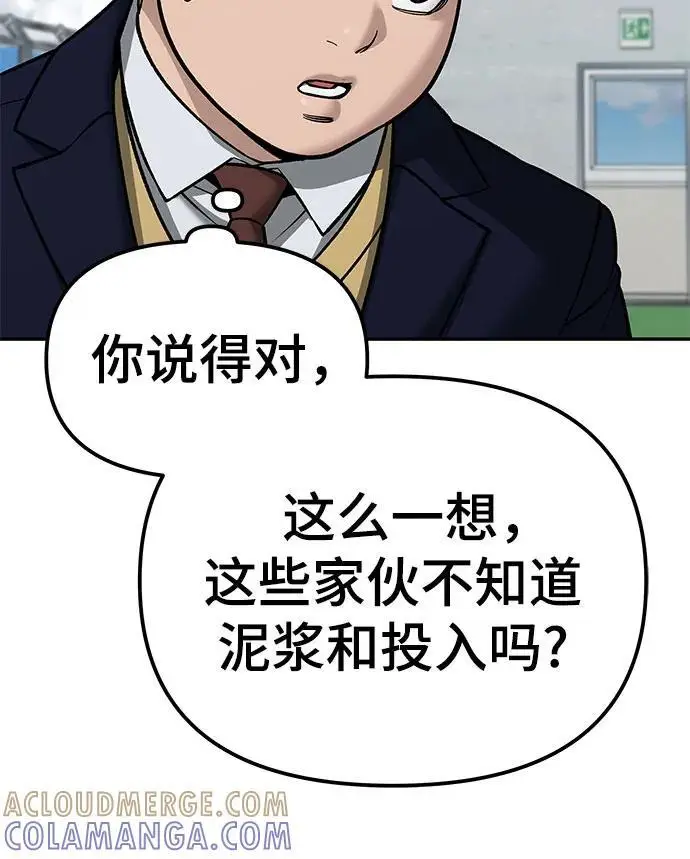 《校霸负责人》第146话图31