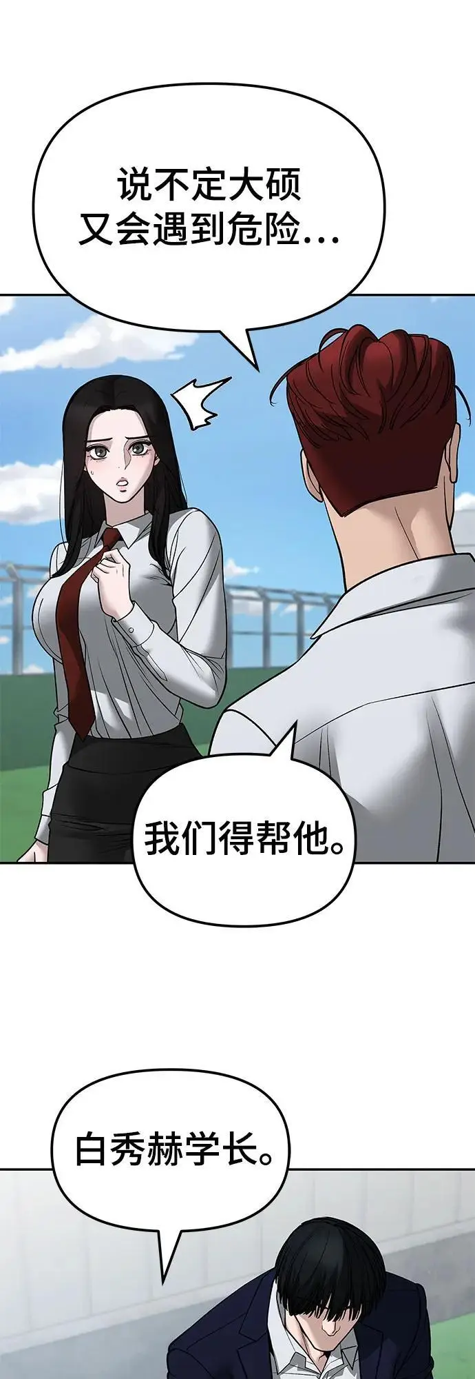 《校霸负责人》第146话图32