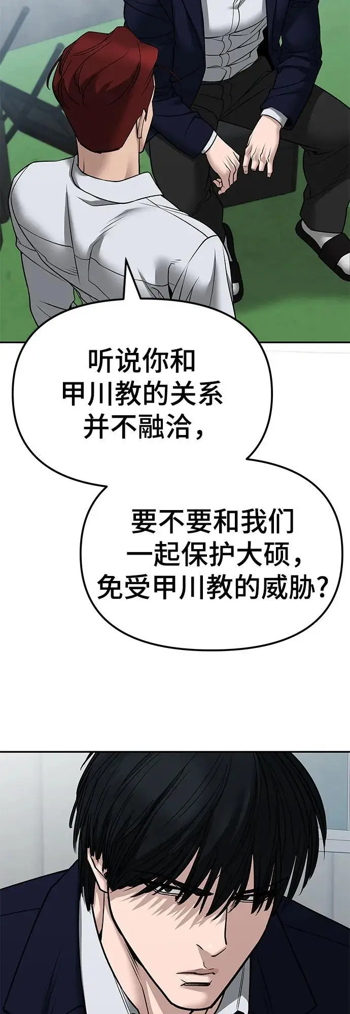 《校霸负责人》第146话图33