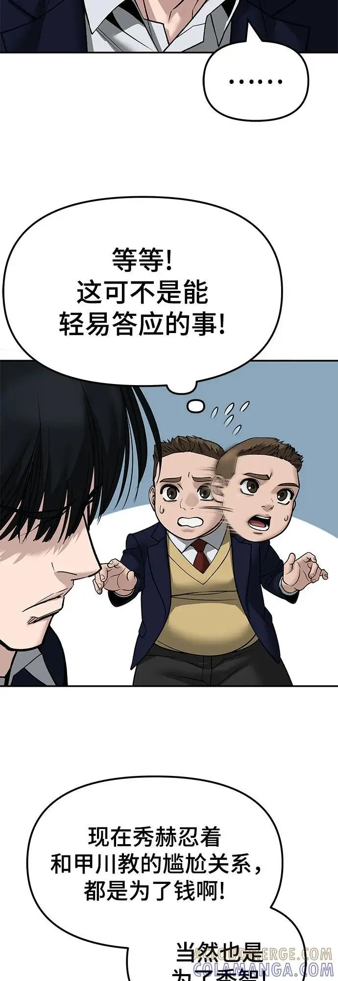 《校霸负责人》第146话图34