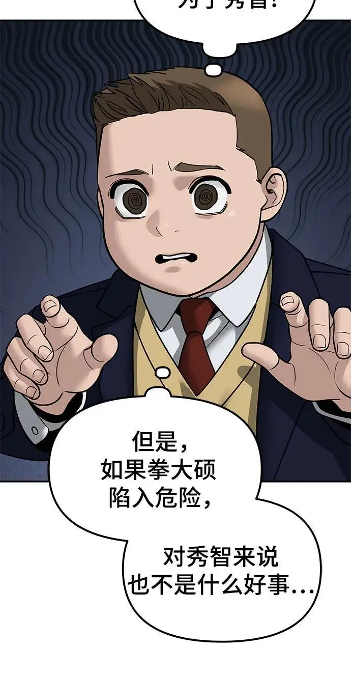 《校霸负责人》第146话图35