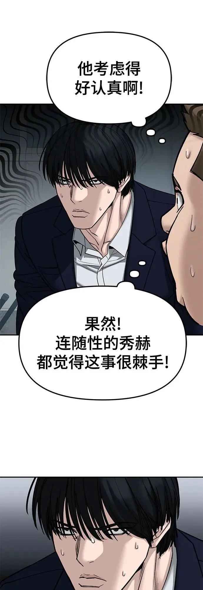 《校霸负责人》第146话图36