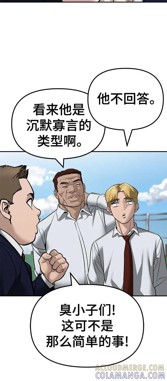 《校霸负责人》第146话图37