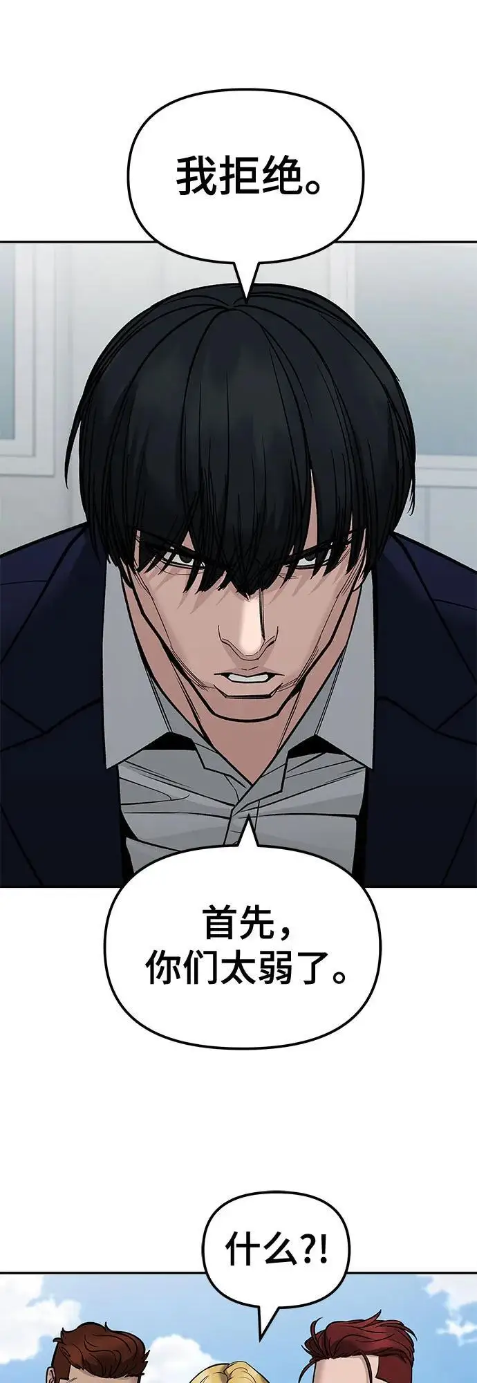 《校霸负责人》第146话图38