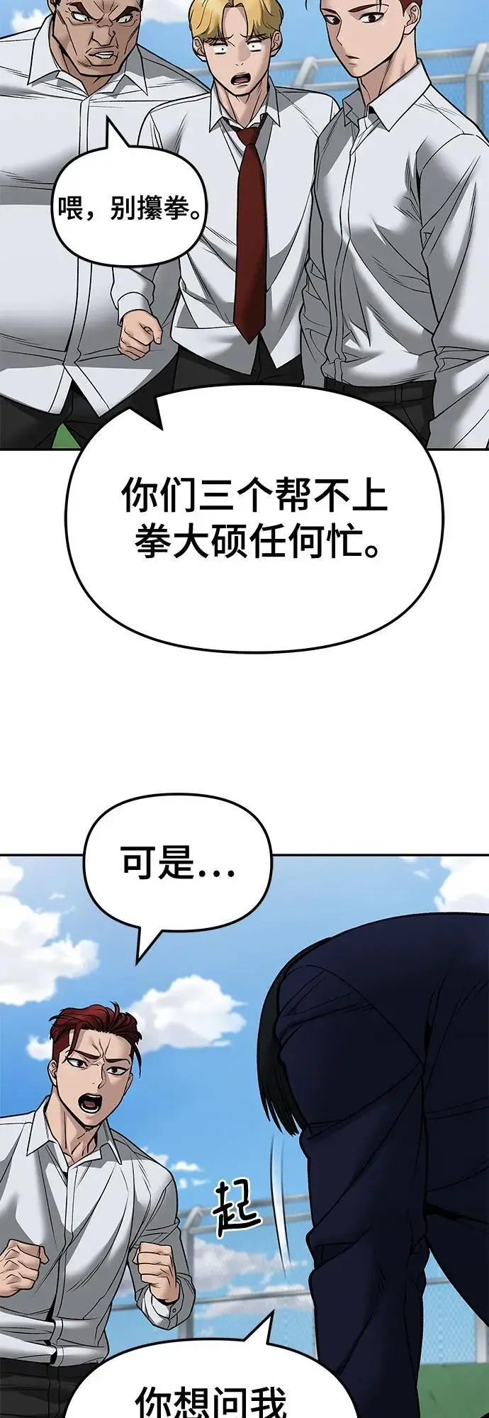 《校霸负责人》第146话图39