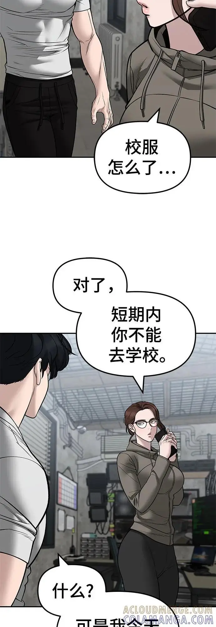 《校霸负责人》第146话图4