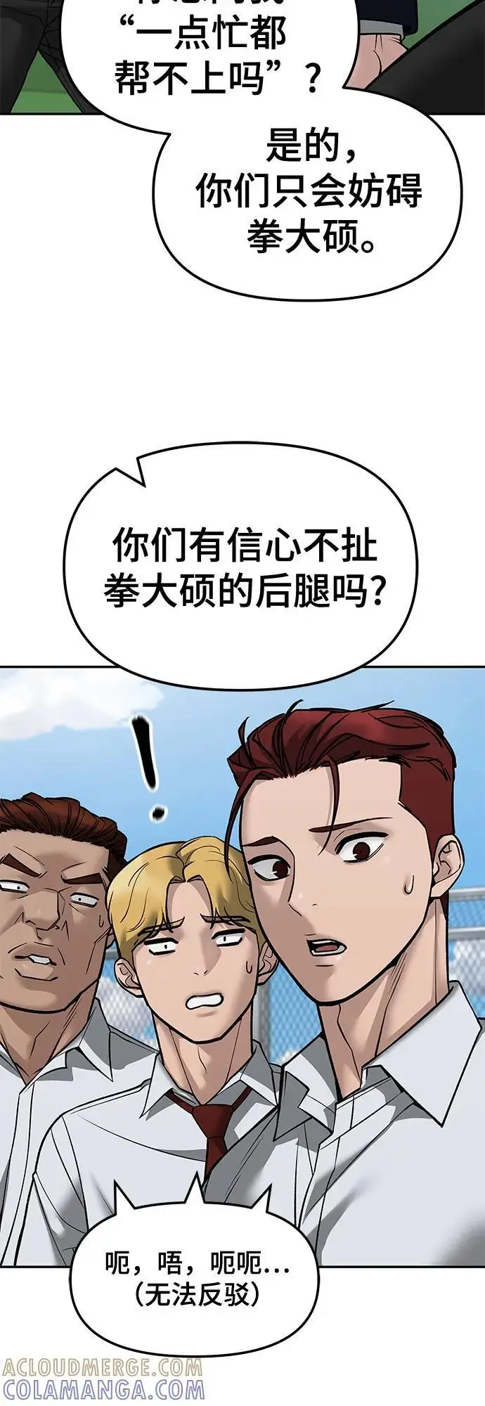 《校霸负责人》第146话图40