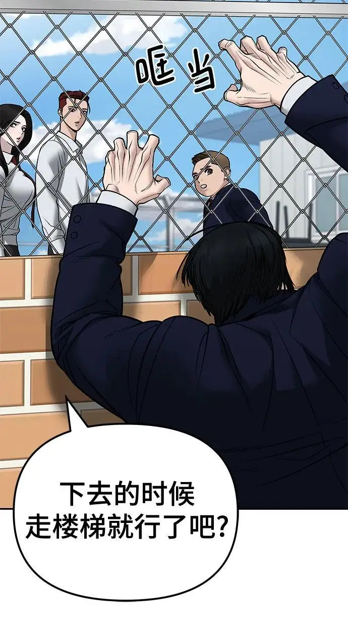 《校霸负责人》第146话图42