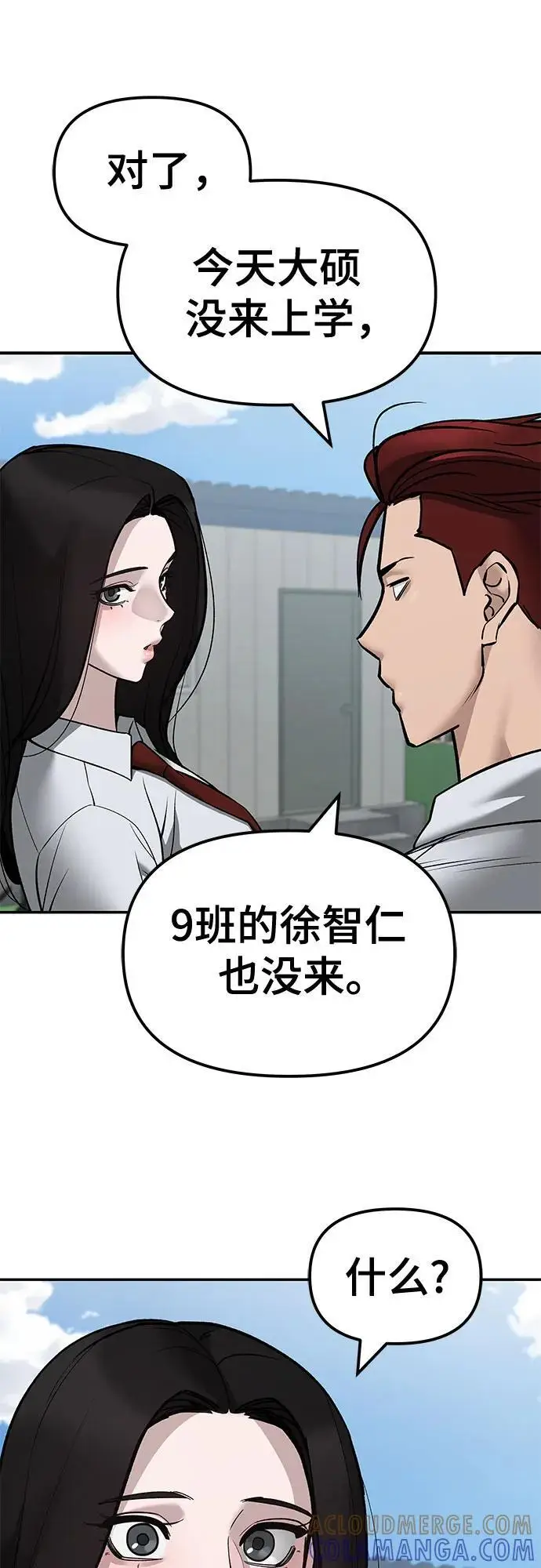 《校霸负责人》第146话图43