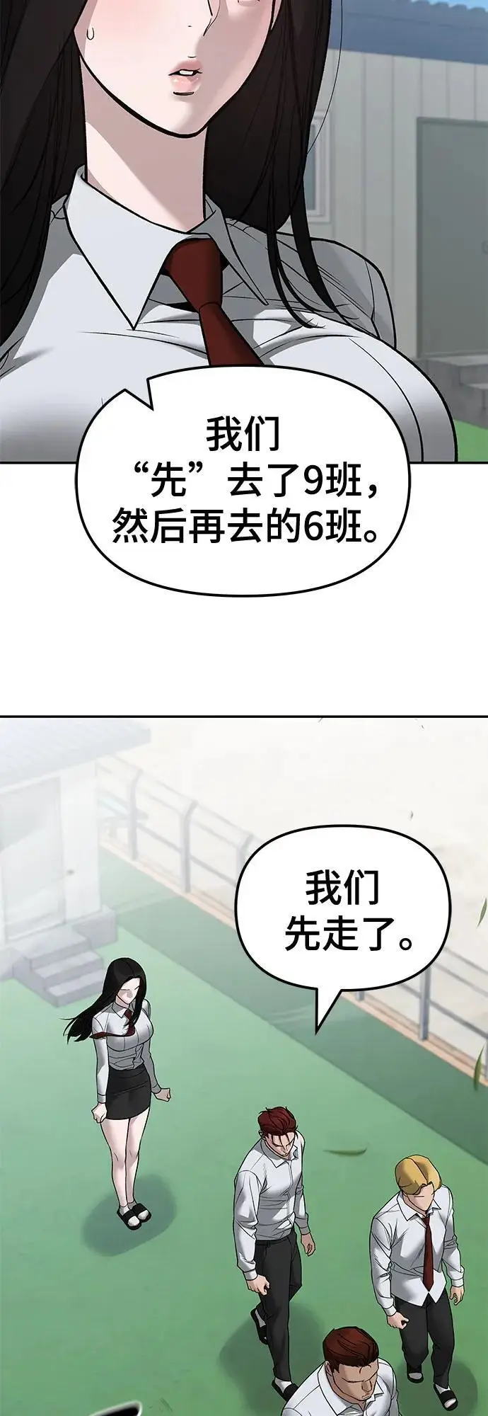 《校霸负责人》第146话图44