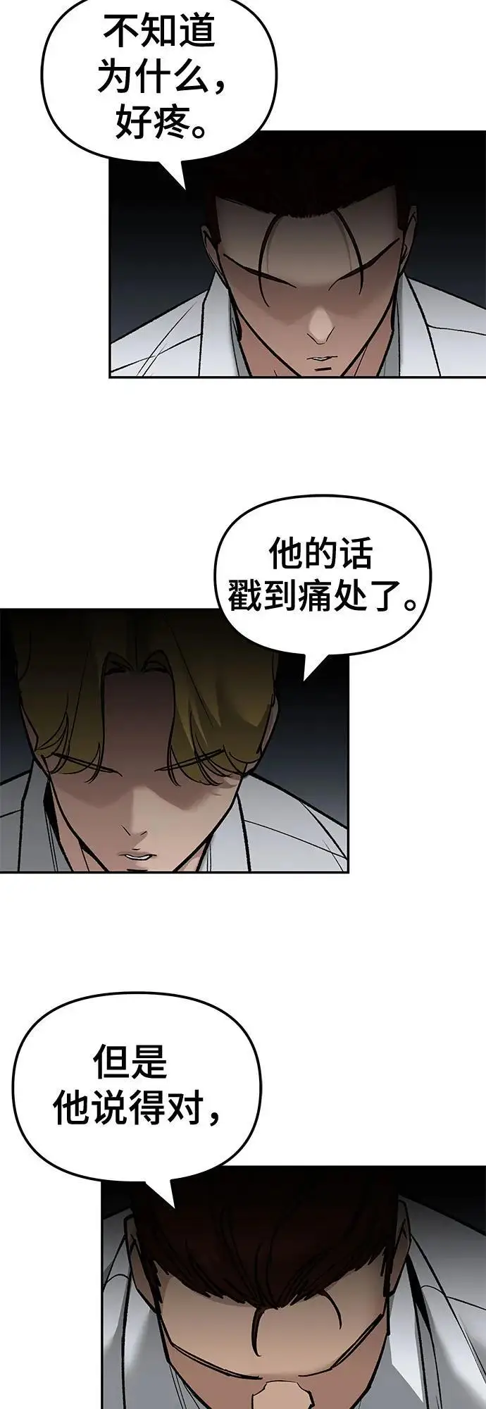 《校霸负责人》第146话图47