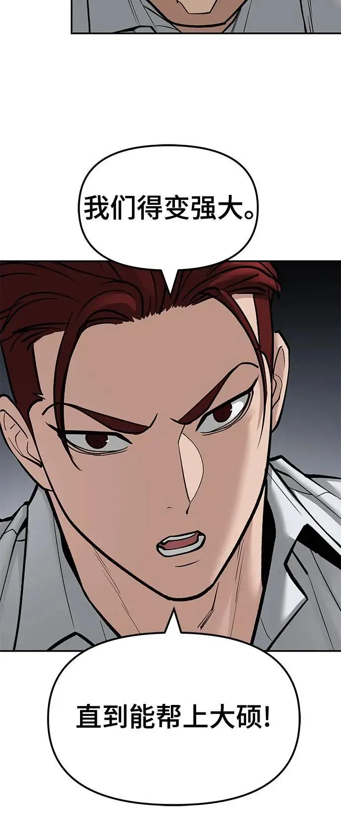 《校霸负责人》第146话图48